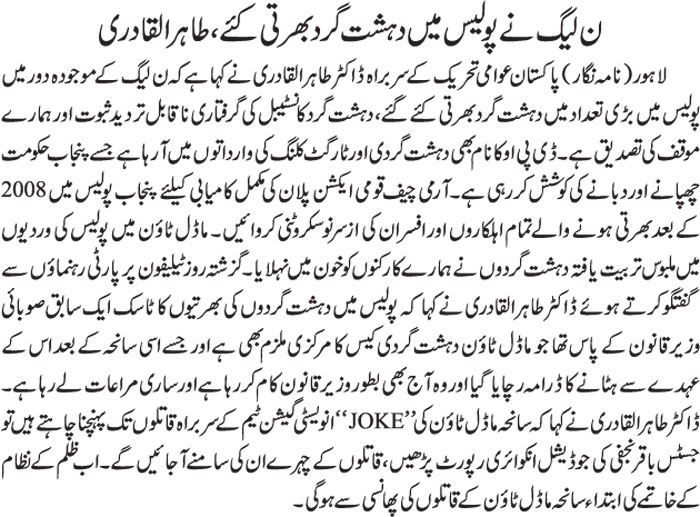 Minhaj-ul-Quran  Print Media CoverageDaily Jehan pakistan Back page
